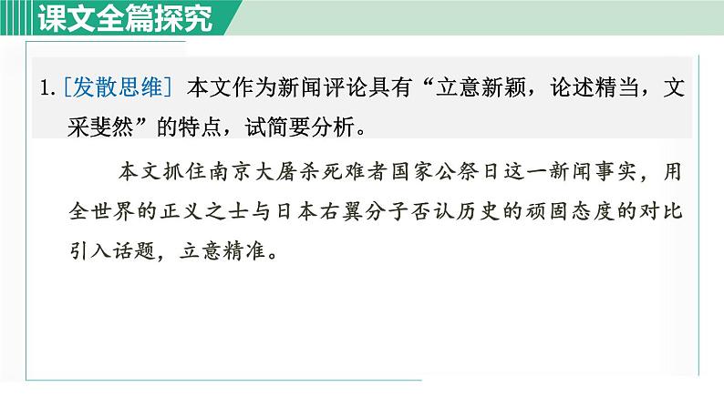 5. 国行公祭，为佑世界和平 第2课时第5页