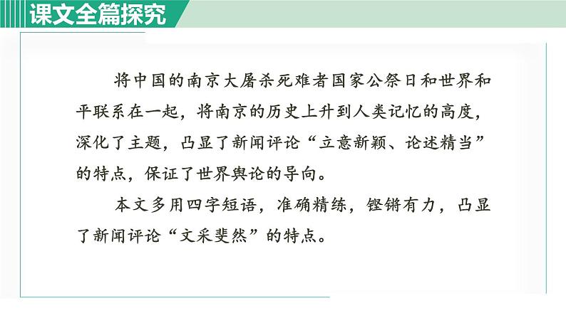 5. 国行公祭，为佑世界和平 第2课时第6页