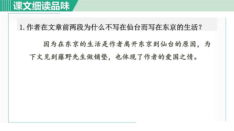 6. 藤野先生 第2课时第2页