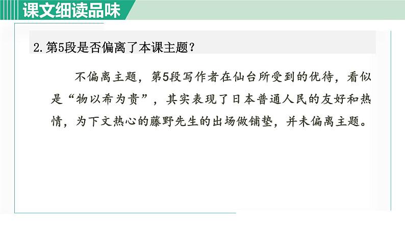 6. 藤野先生 第2课时第3页