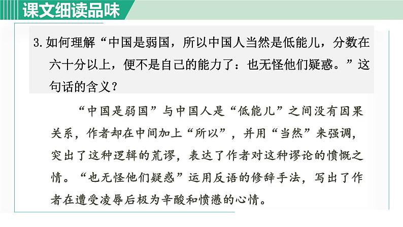 6. 藤野先生 第2课时第4页