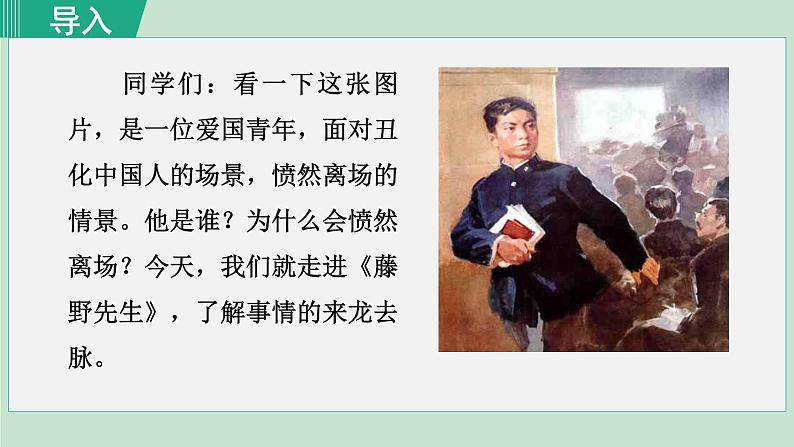 6. 藤野先生 第1课时第1页