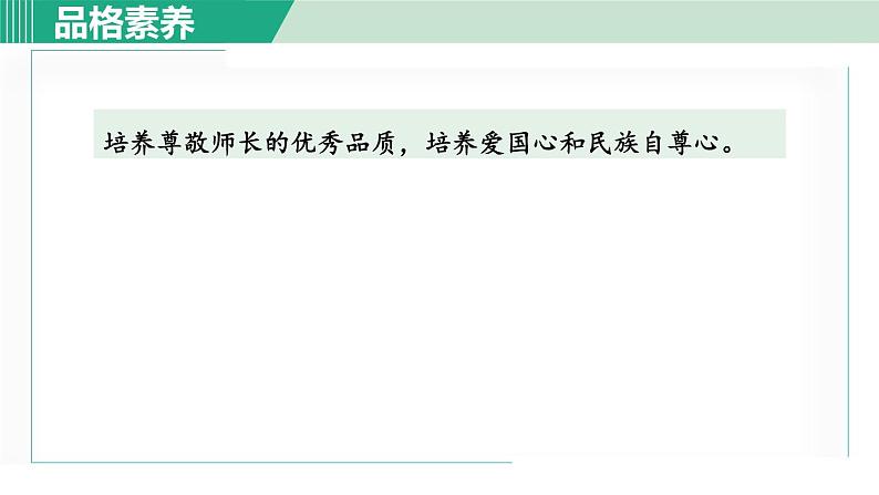 6. 藤野先生 第1课时第5页