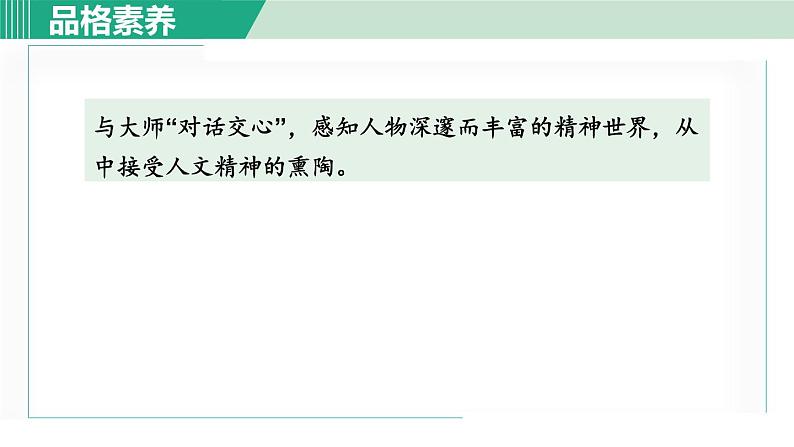 8. 列夫·托尔斯泰 第1课时第6页