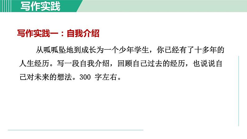 部编版语文八年级上册 第二单元  写作：学写传记课件PPT第8页