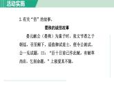部编版语文八年级上册 第二单元  综合性学习：人无信不立课件PPT