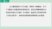 八年级上册11* 与朱元思书公开课ppt课件
