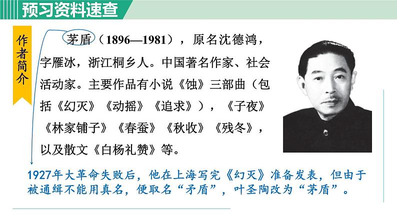 15. 白杨礼赞 第1课时第8页