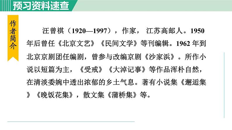 17《昆明的雨》课件+素材07