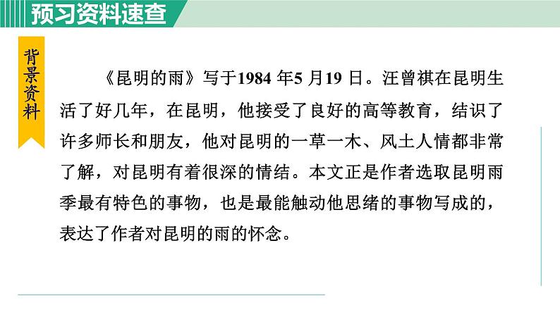 17《昆明的雨》课件+素材08