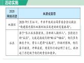 部编版语文八年级上册 第四单元 综合性学习：我们的互联网时代课件PPT