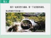 19《苏州园林》课件+素材