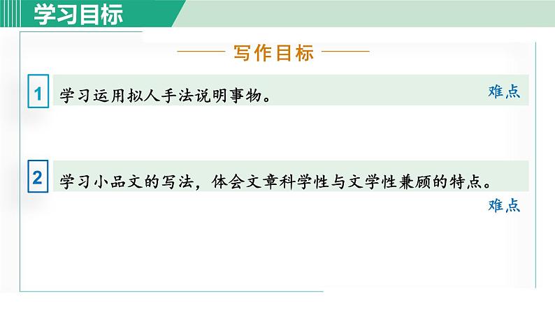 21《蝉》课件+素材04