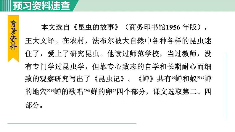 21《蝉》课件+素材07