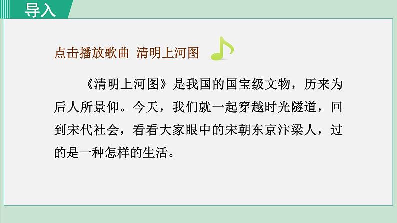 22. 梦回繁华 第1课时第2页