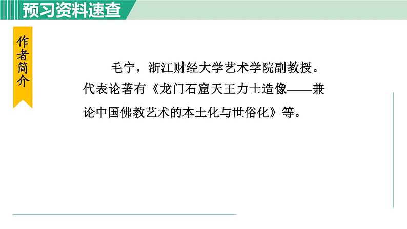 22. 梦回繁华 第1课时第7页