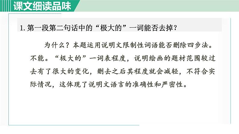 22. 梦回繁华 第2课时第2页