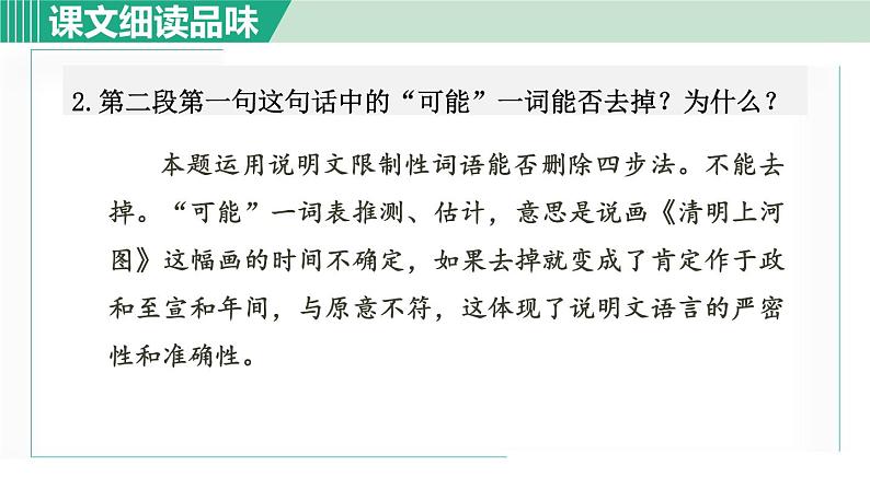 22. 梦回繁华 第2课时第3页