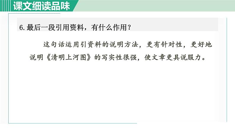 22. 梦回繁华 第2课时第7页