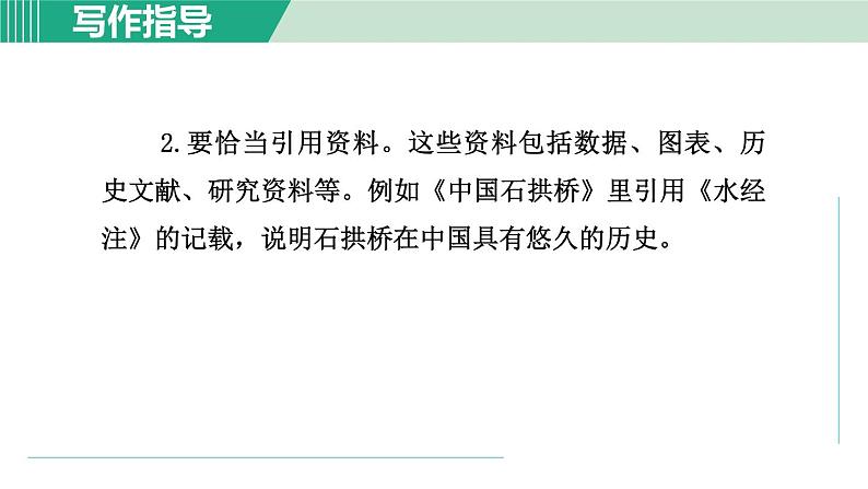 部编版语文八年级上册 第五单元 写作：说明事物要抓住特征课件PPT07