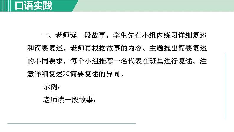 部编版语文八年级上册 第五单元 口语交际：复述与转述课件PPT第6页