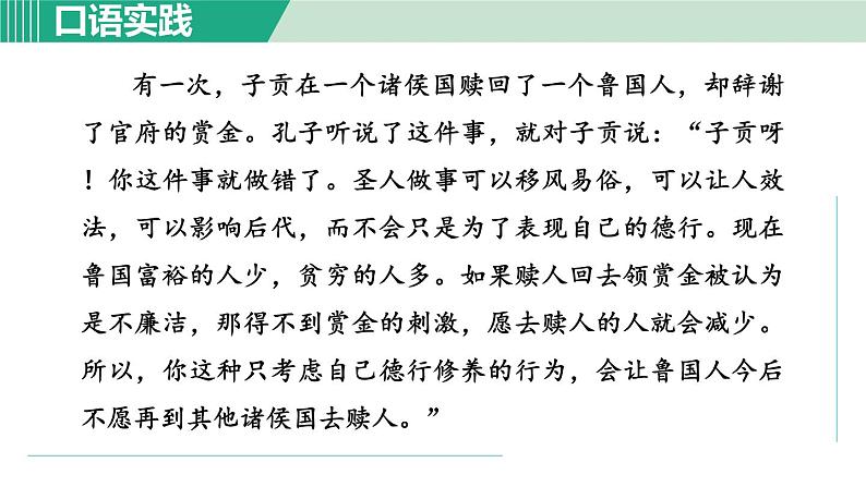 部编版语文八年级上册 第五单元 口语交际：复述与转述课件PPT第7页
