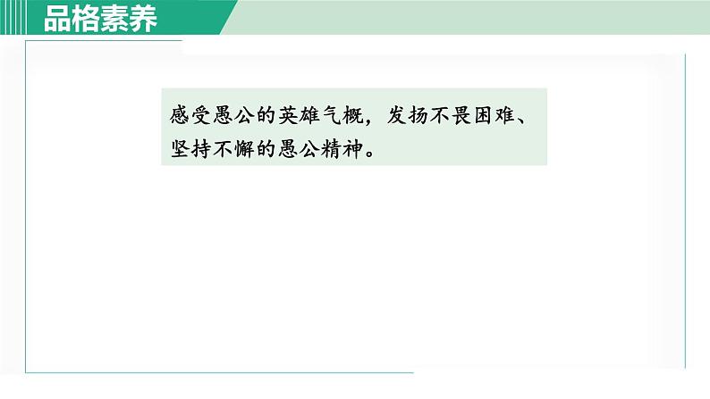 24《愚公移山》课件+素材05