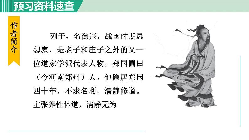 24《愚公移山》课件+素材06
