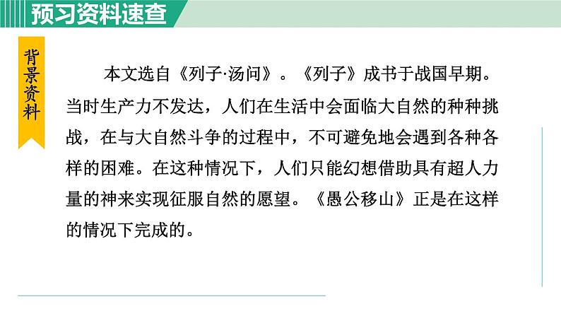 24《愚公移山》课件+素材08