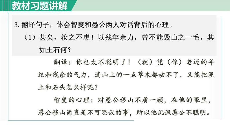24《愚公移山》课件+素材05