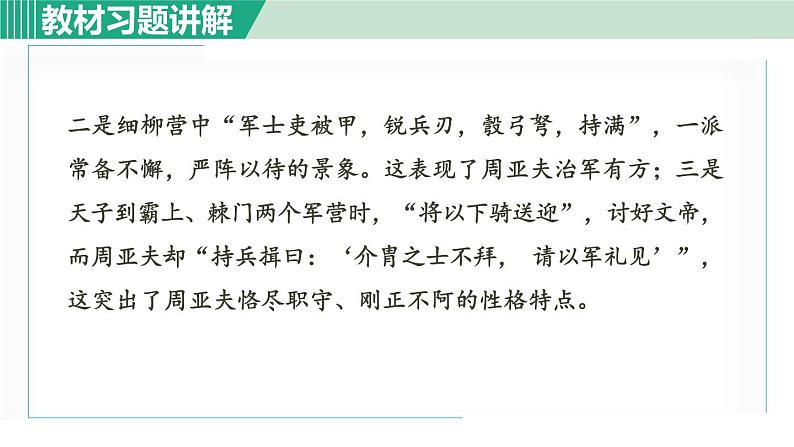 25《周亚夫军细柳》课件+素材02