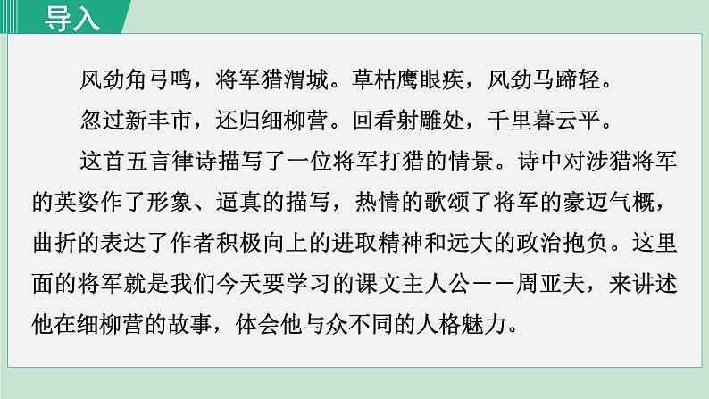 25《周亚夫军细柳》课件+素材01