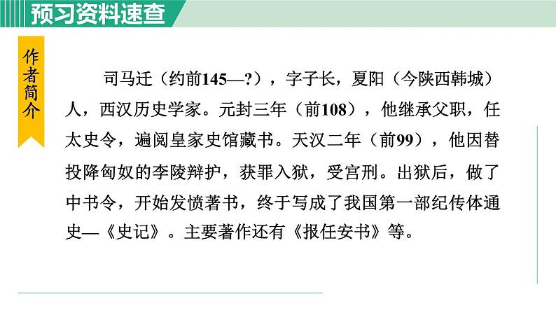 25《周亚夫军细柳》课件+素材06