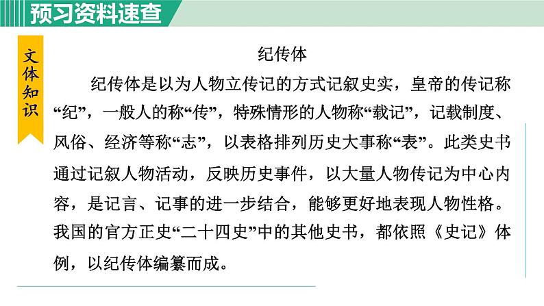 25《周亚夫军细柳》课件+素材08