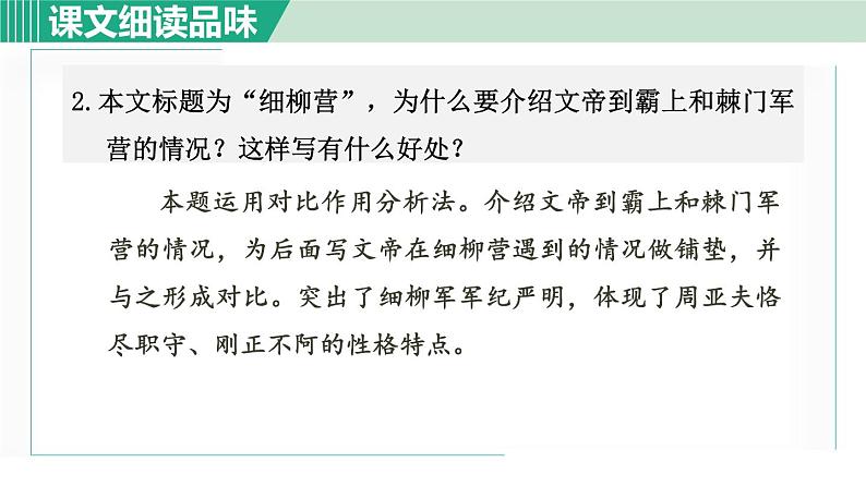 25《周亚夫军细柳》课件+素材03