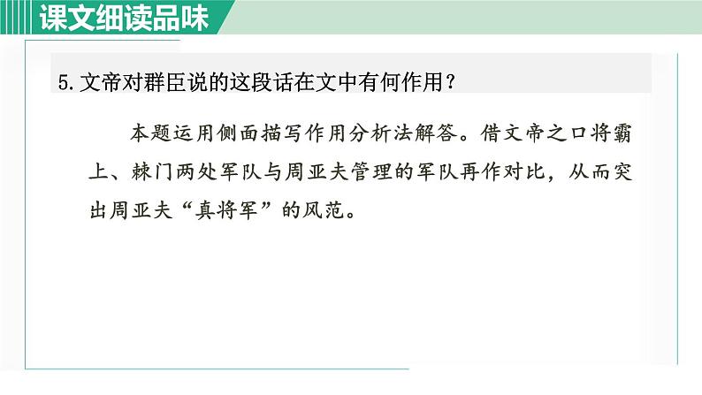 25《周亚夫军细柳》课件+素材06