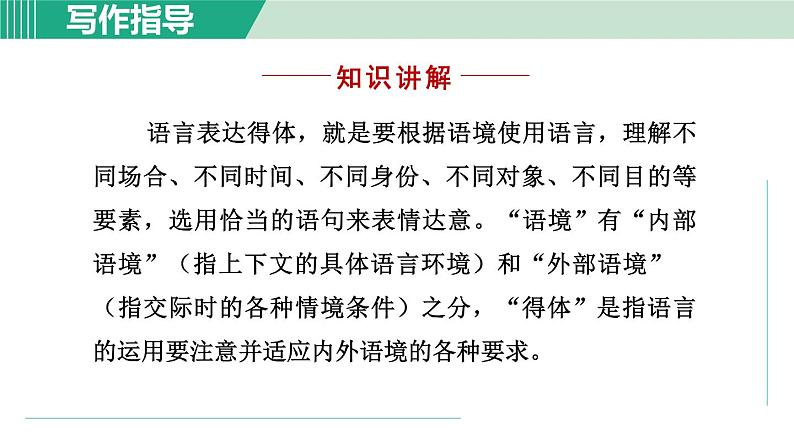 部编版语文八年级上册 第六单元 写作：表达要得体课件PPT第3页