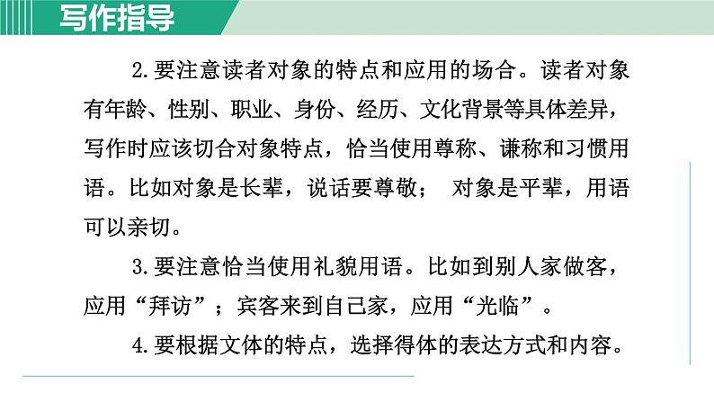 部编版语文八年级上册 第六单元 写作：表达要得体课件PPT第5页