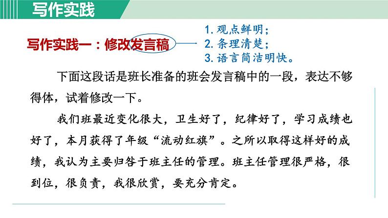 部编版语文八年级上册 第六单元 写作：表达要得体课件PPT第6页