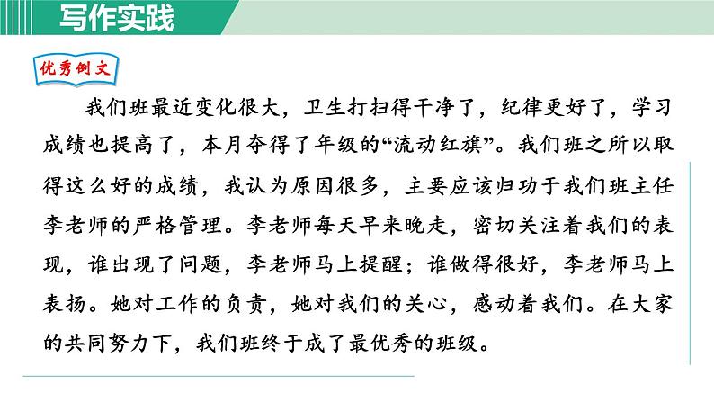 部编版语文八年级上册 第六单元 写作：表达要得体课件PPT第8页