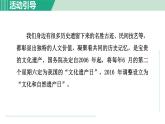 部編版語文八年級上冊 第六單元 綜合性學(xué)習(xí)：身邊的文化遺產(chǎn)課件PPT