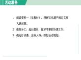 部編版語文八年級上冊 第六單元 綜合性學(xué)習(xí)：身邊的文化遺產(chǎn)課件PPT