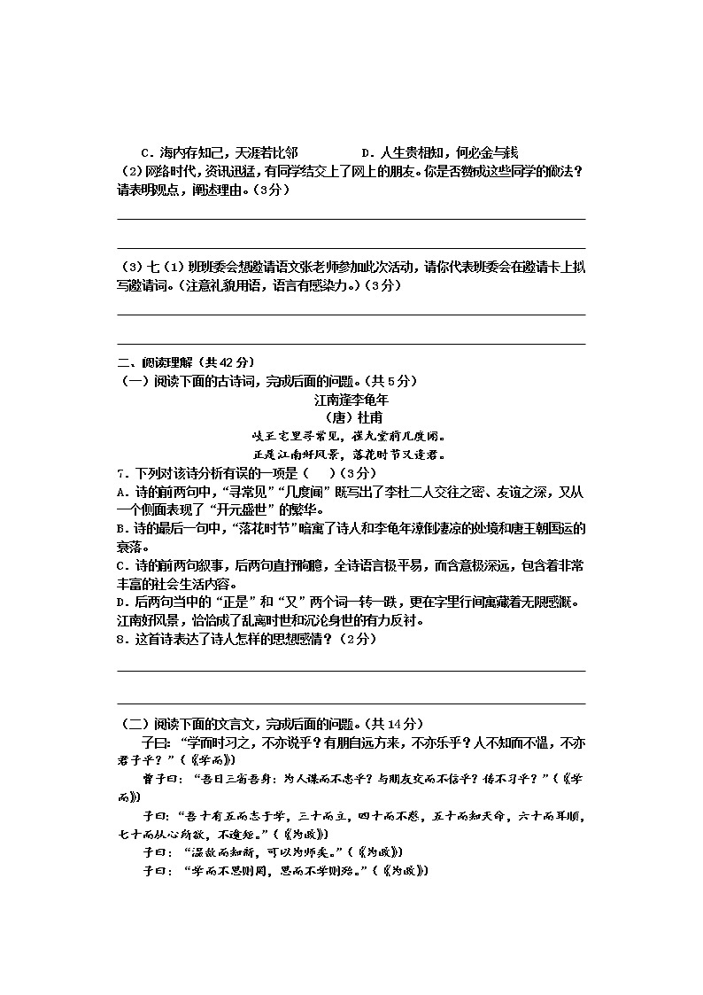 河北省邯郸市永年区2021-2022学年七年级上学期期中考试语文【试卷+答案】02