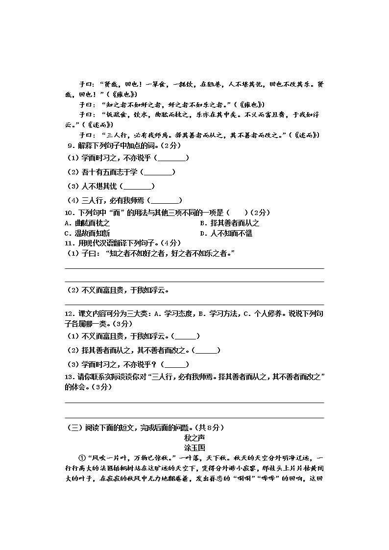 河北省邯郸市永年区2021-2022学年七年级上学期期中考试语文【试卷+答案】03