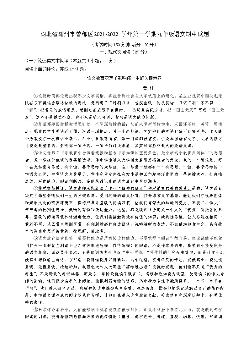 湖北省随州市曾都区2021-2022学年九年级上学期期中考试语文【试卷+答案】01