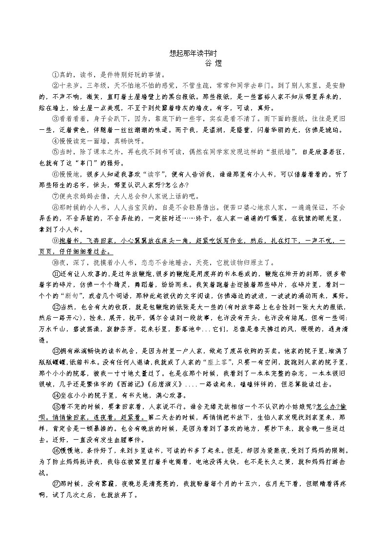 湖北省随州市曾都区2021-2022学年九年级上学期期中考试语文【试卷+答案】03