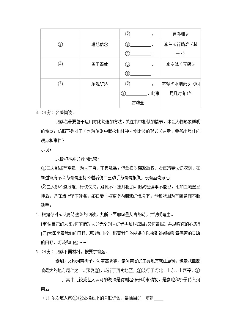 河南省郑州市枫杨外国语学校2021-2022学年九年级上学期第一次月考语文【试卷+答案】02