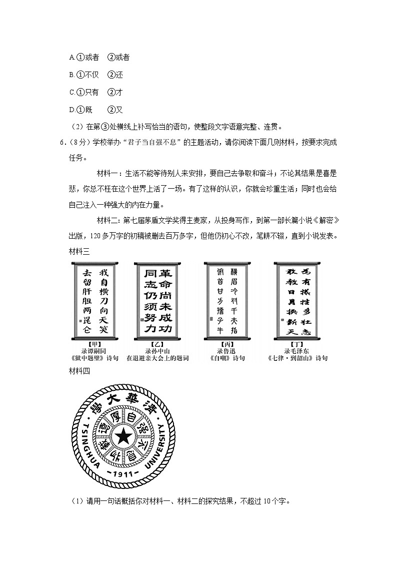 河南省郑州市枫杨外国语学校2021-2022学年九年级上学期第一次月考语文【试卷+答案】03