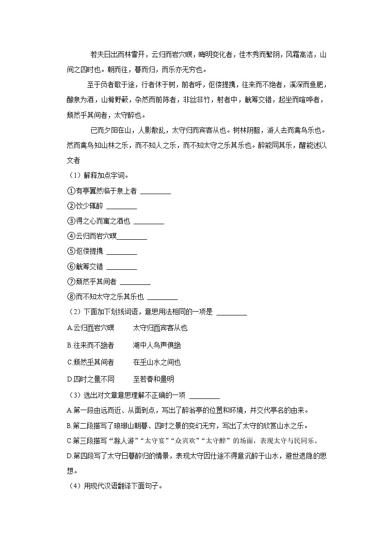山东省菏泽市牡丹第二十一初级中学2021-2022学年九年级上学期第一次月考语文【试卷+答案】第2页