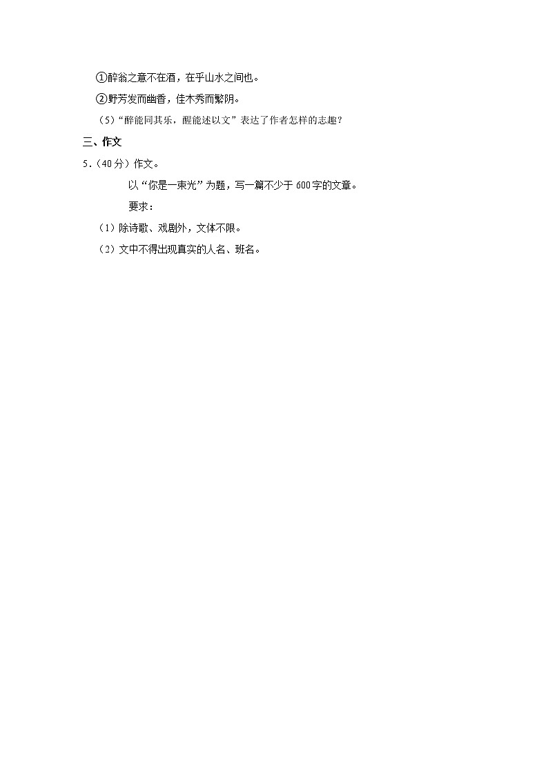 山东省菏泽市牡丹第二十一初级中学2021-2022学年九年级上学期第一次月考语文【试卷+答案】第3页
